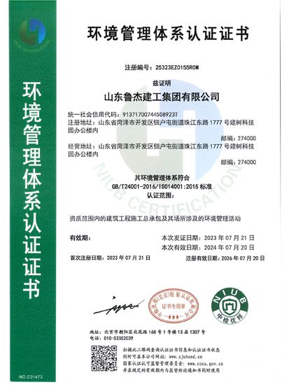 環(huán)境管理體系認(rèn)證證書(shū)